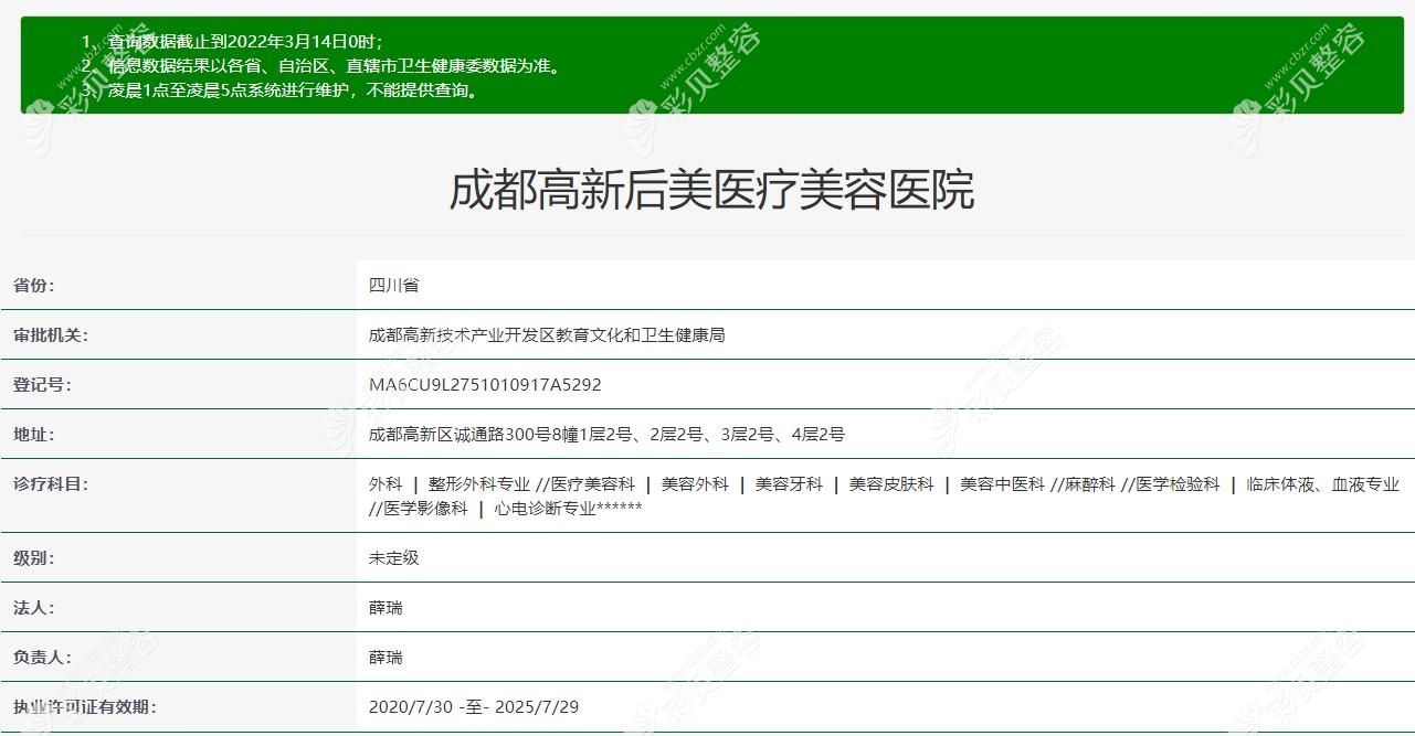 成都后美医疗美容医院资质