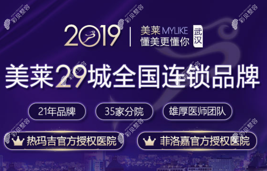 武汉美莱整容医院怎么样