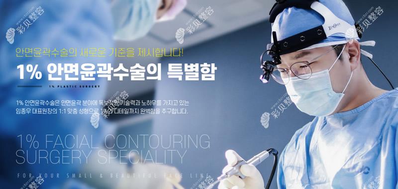 韩国1%整形外科医院