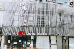 北京樱桃医疗美容诊所