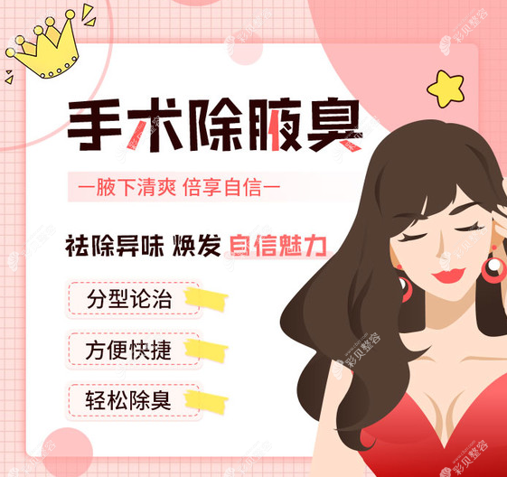 青岛腋臭手术去哪家医院做好