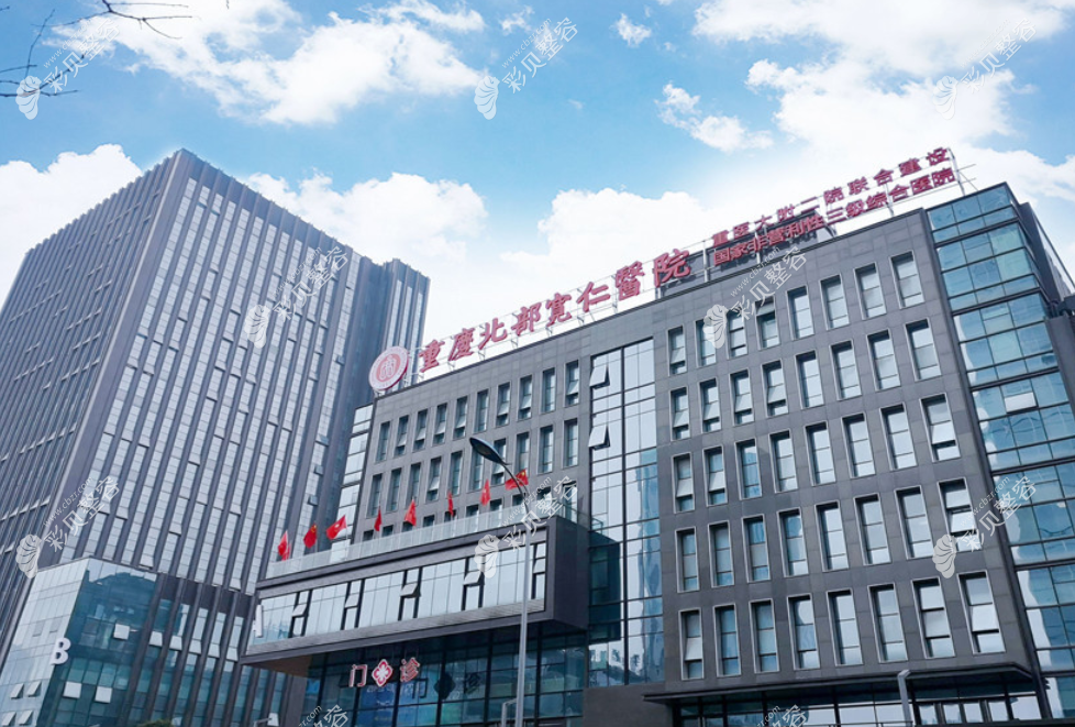 重庆北部宽仁医院外观图片