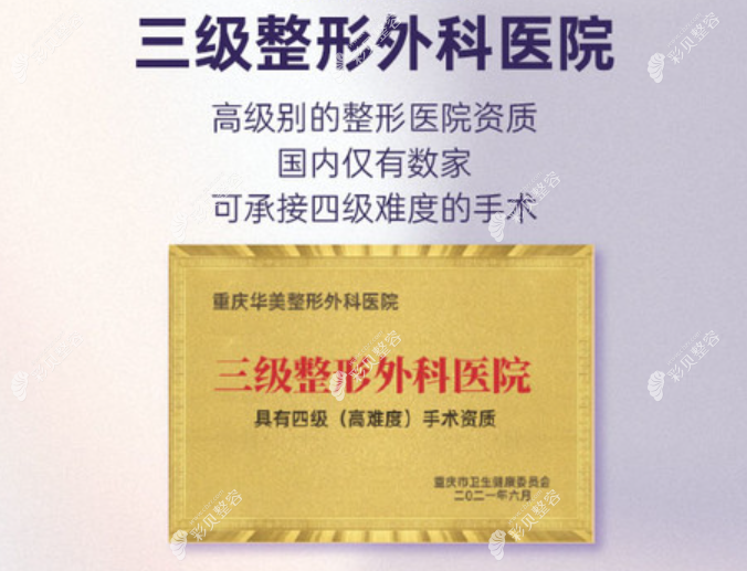 重庆华美整形医院具备四级磨骨手术资质