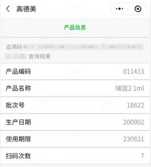 验真结果显示