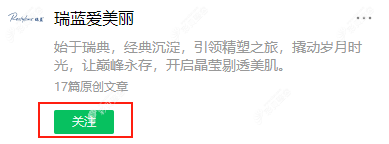 关注瑞蓝官方公众号
