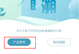 产品查询