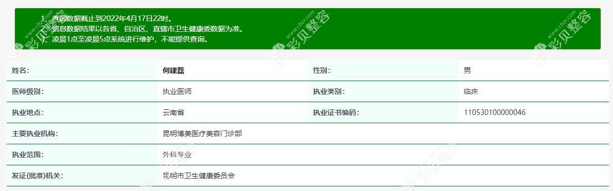 昆明博美医疗美容门诊部何建磊