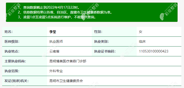 昆明博美医疗美容门诊部李莹