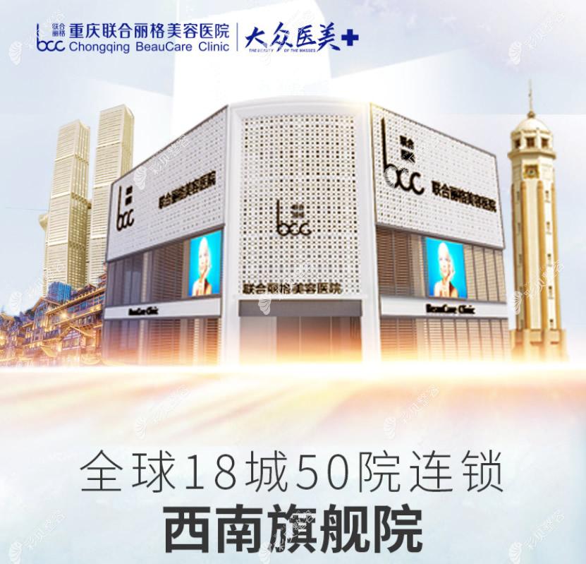 重庆联合丽格整形医院怎么样