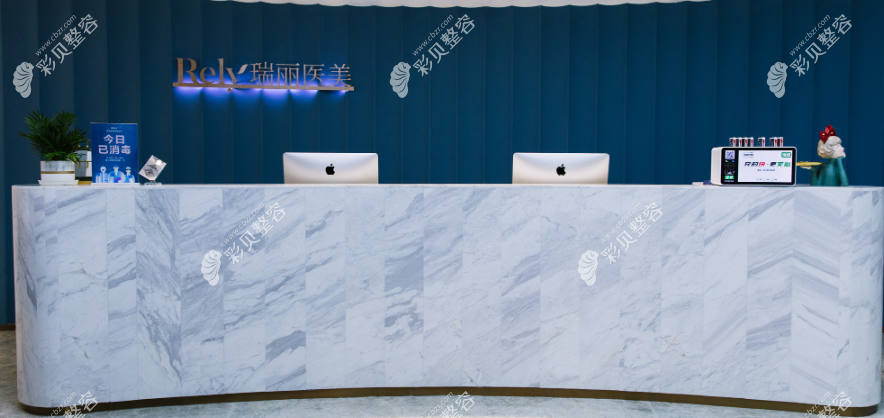 黑龙江瑞丽医疗美容医院前台