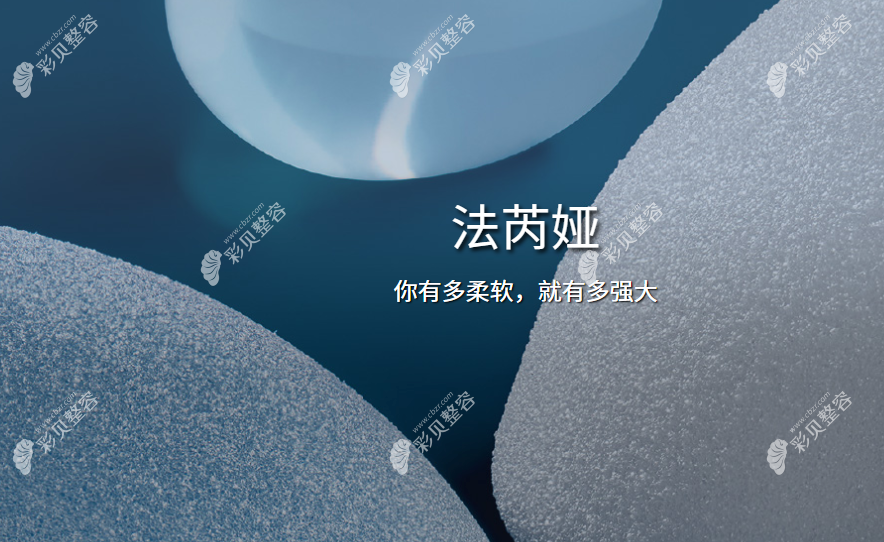 法芮娅胸假体材质区别
