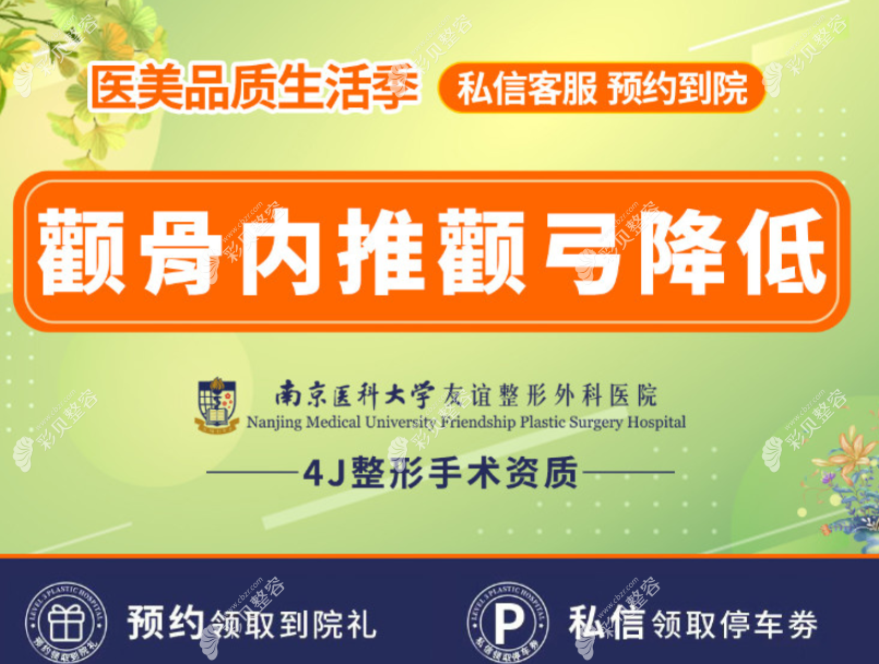 南京做颧骨内推哪里好？南京友谊医院做高颧骨整形比较好