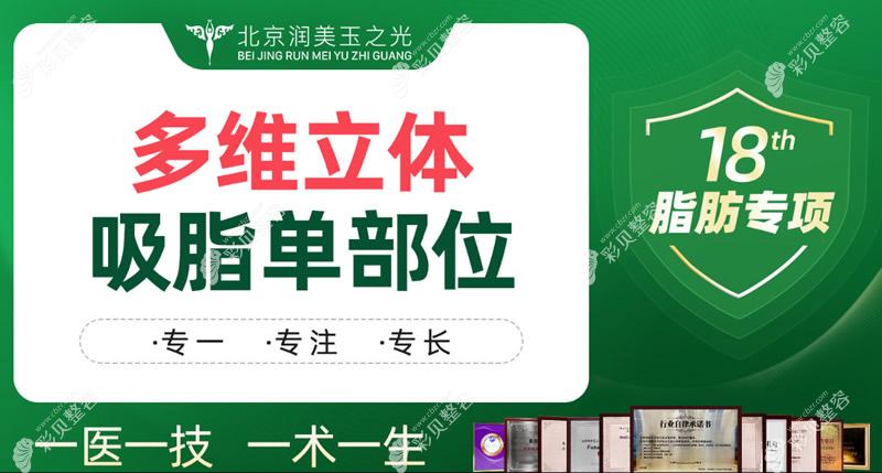 北京润美玉之光多位立体吸脂怎么样