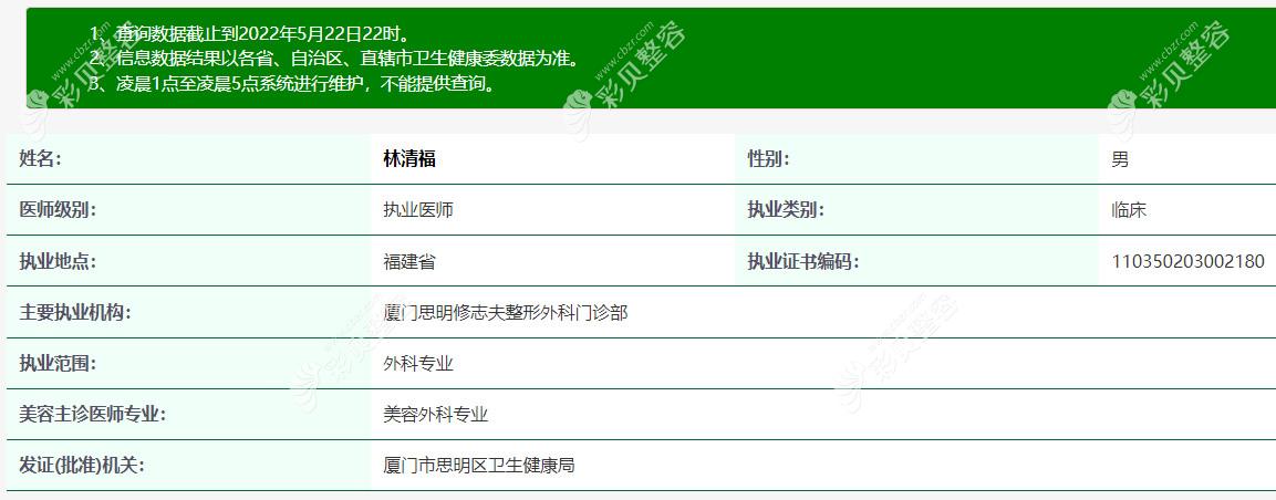 厦门思明修志夫整形外科门诊部林清福