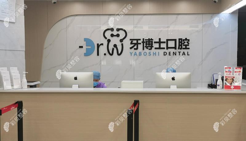 贵阳牙博士口腔门诊部环境