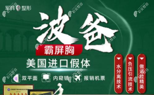 重庆军科常用隆胸假体品牌有曼托和傲诺拉