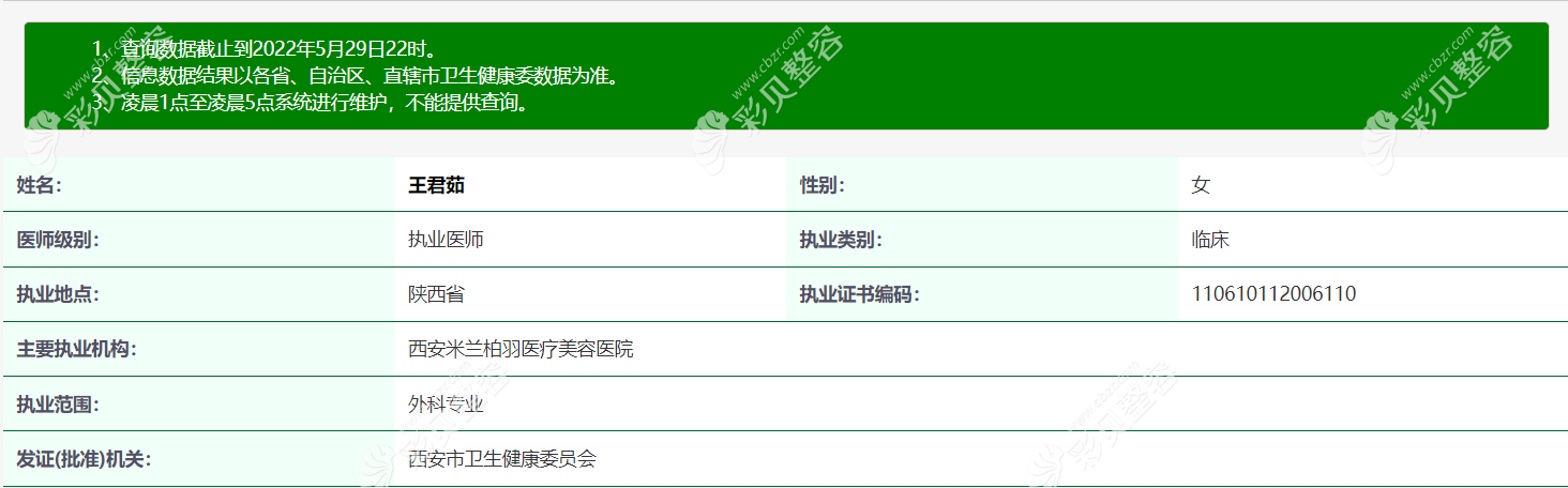 西安米兰柏羽医疗美容医院王君茹