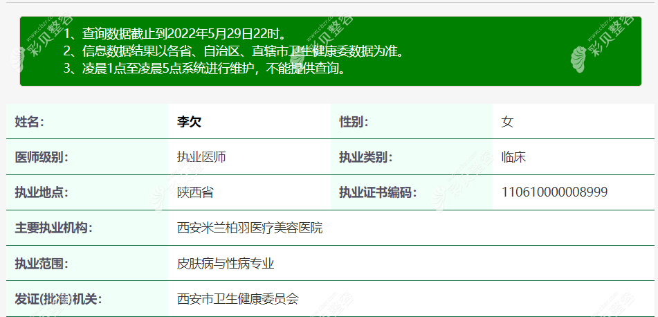 西安米兰柏羽医疗美容医院李欠