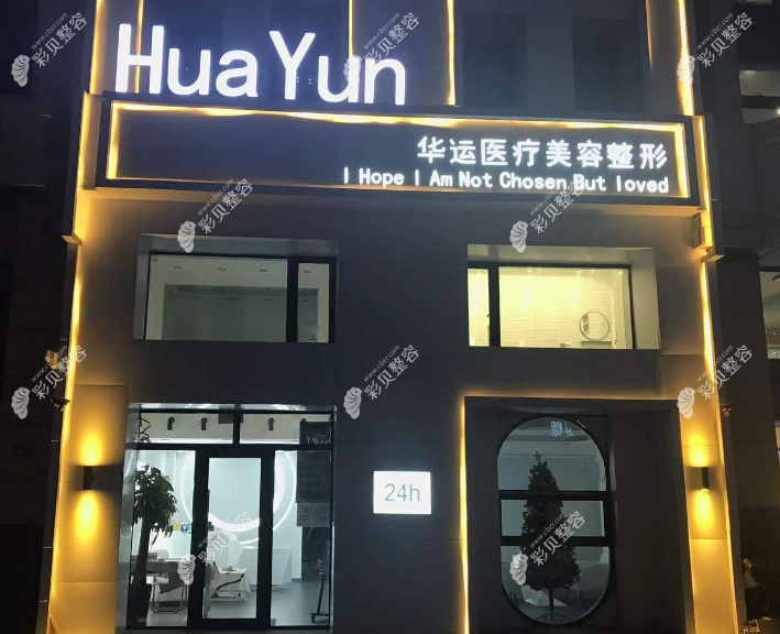 哈尔滨华运整形做耳软骨鼻综合怎么样www.cbzr.com