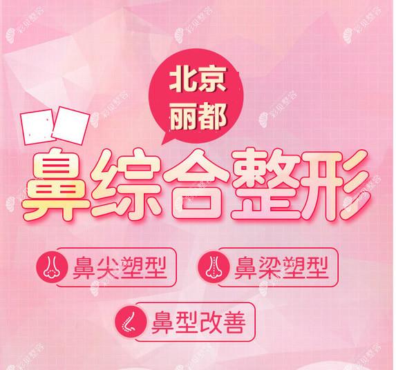 北京米兰柏羽丽都鼻综合优势 北京米兰柏羽丽都鼻综合优势