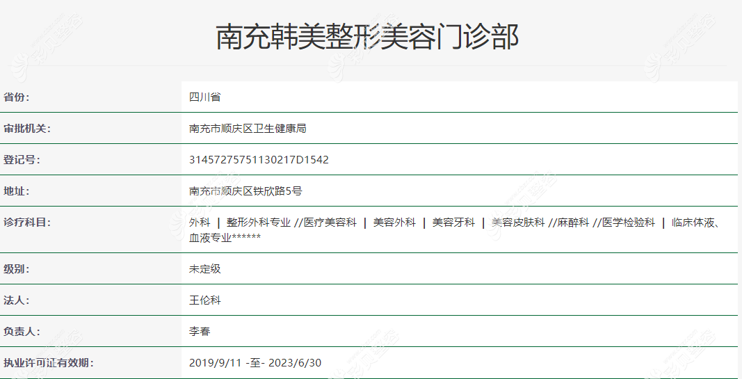 南充韩美整形有资质吗