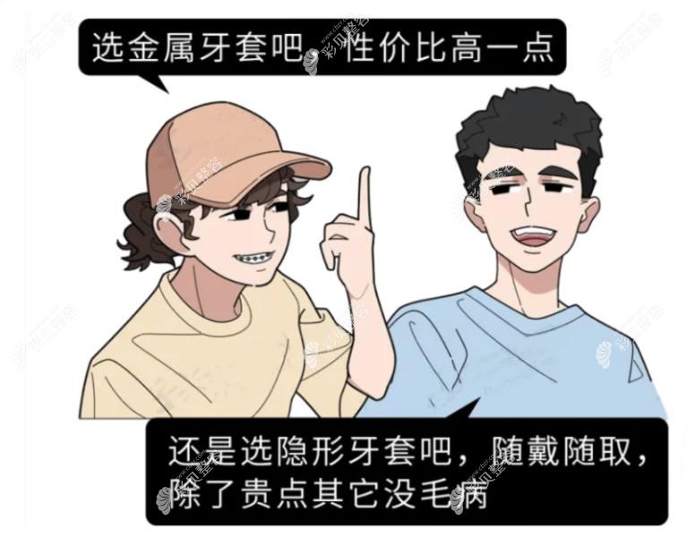 金属牙套和隐形牙套哪个好