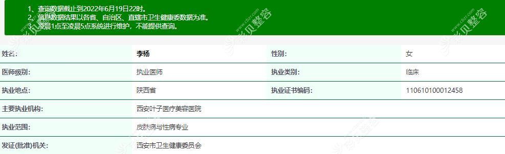 西安叶子医疗美容医院李杨