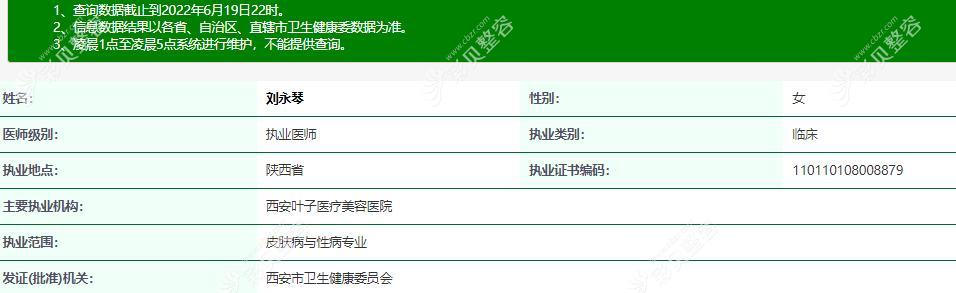 西安叶子医疗美容医院​刘永琴
