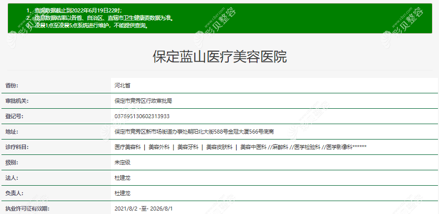 保定蓝山整形是正规机构