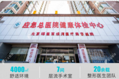 北京整容医院排行榜前十亮相,加减美、十优、圣嘉新挺正规