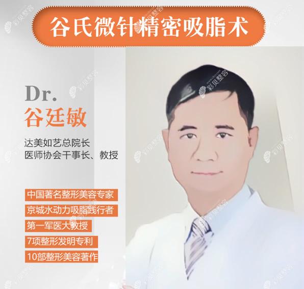 北京京城皮肤医院谷廷敏医生