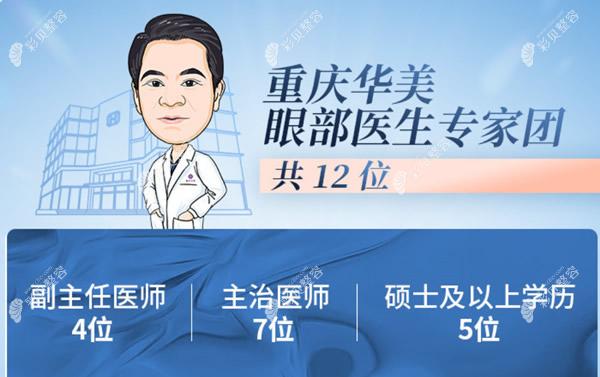 重庆华美整形医院做眼睛怎么样