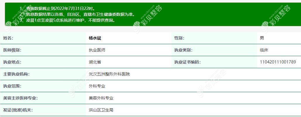 武汉五洲莱美整形外科医院杨水斌
