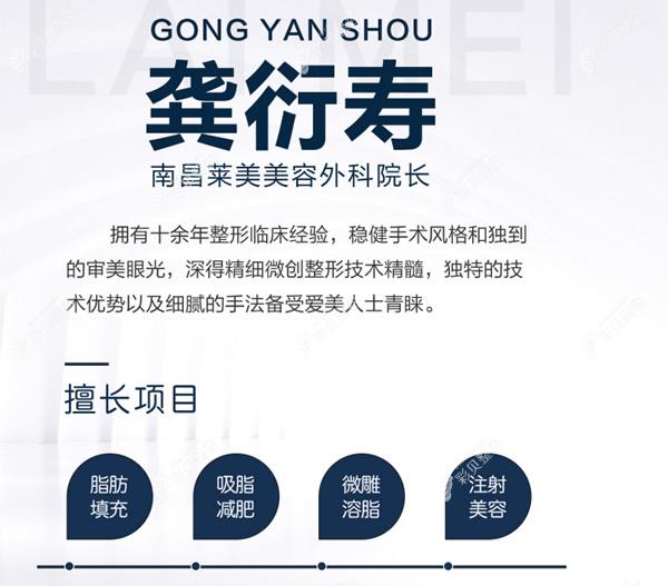 南昌莱美医院整形外科技术院长龚衍寿医生怎么样
