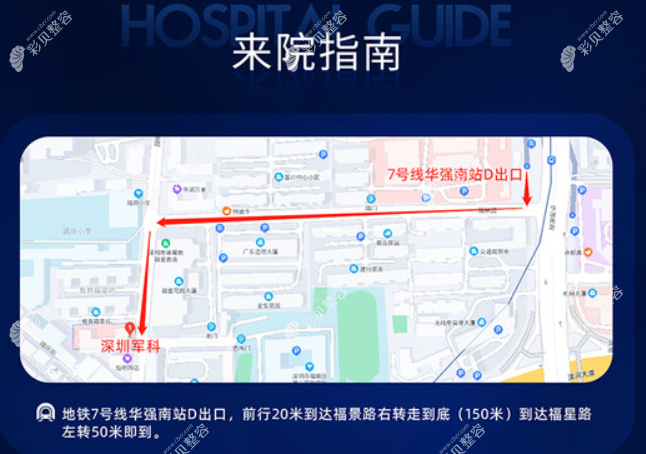 深圳军科整形地址 来院路线
