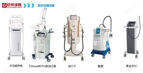 北京京城皮肤医院激光美肤仪器和设备