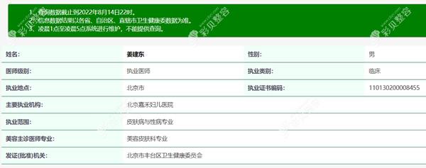 北京嘉禾医院有名的皮肤美容医生姜建东