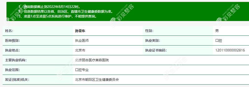 北京丽合医院口腔科医生孙亚东