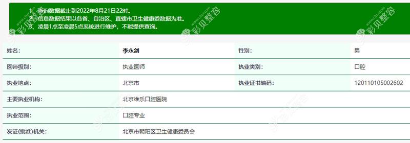 李永剑 北京维乐口腔医院