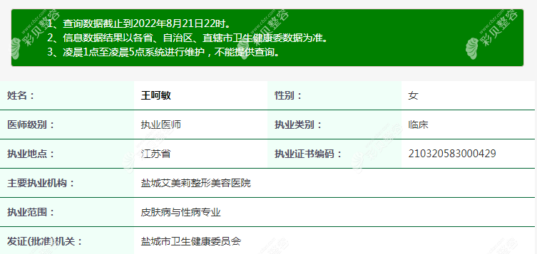 盐城艾美莉整形美容医院 王呵敏