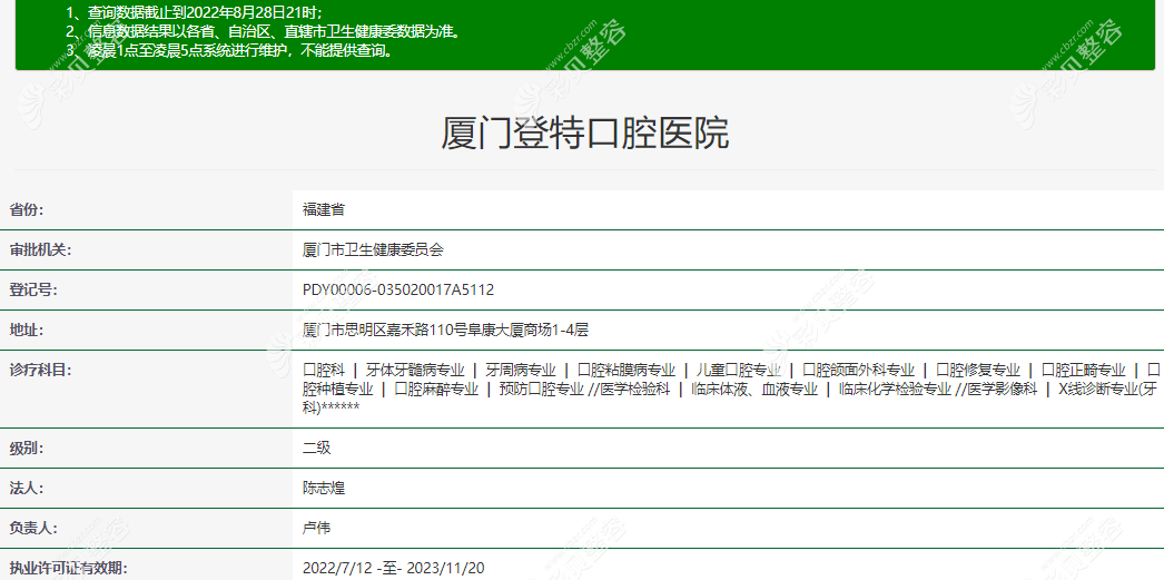 厦门登特口腔资质正规