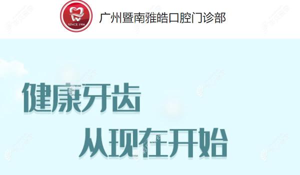 暨南雅皓口腔正畸收费价目表!时代天使1万5千多就能做!