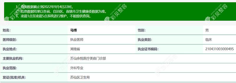 马博 郴州苏仙余悦医疗美容门诊部