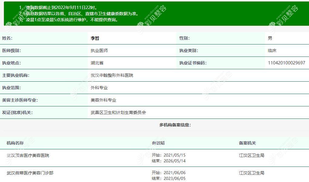 武汉中翰整形外科医院李哲