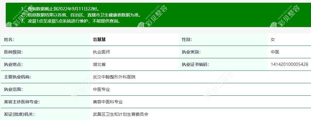 武汉中翰整形外科医院范慧慧