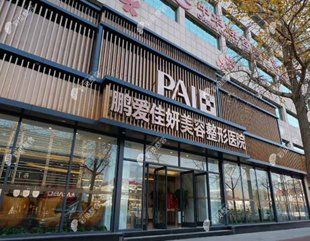 烟台鹏爱佳妍环境图