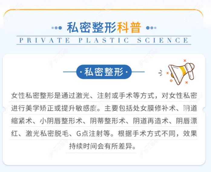 什么是私密整形