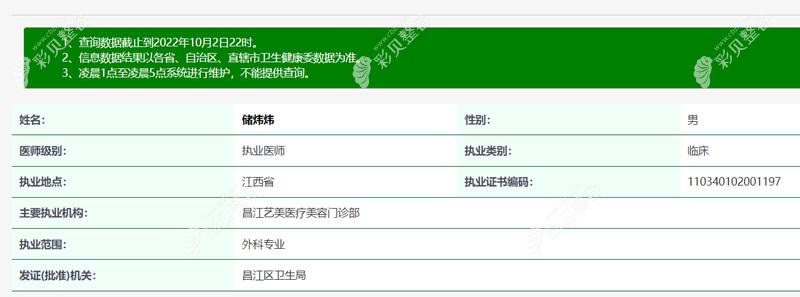 景德镇艺美医疗美容门诊部年轻实力派医生储炜炜 景德镇艺美医疗美容门诊部年轻实力派医生储炜炜