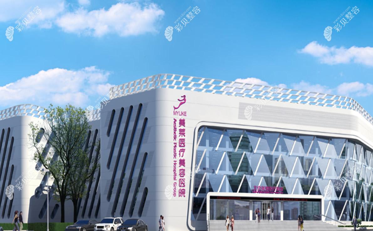 北京美莱医疗美容医院