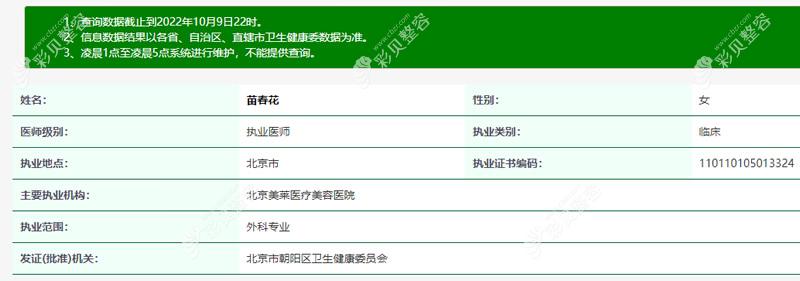 北京美莱医疗美容医院苗春花